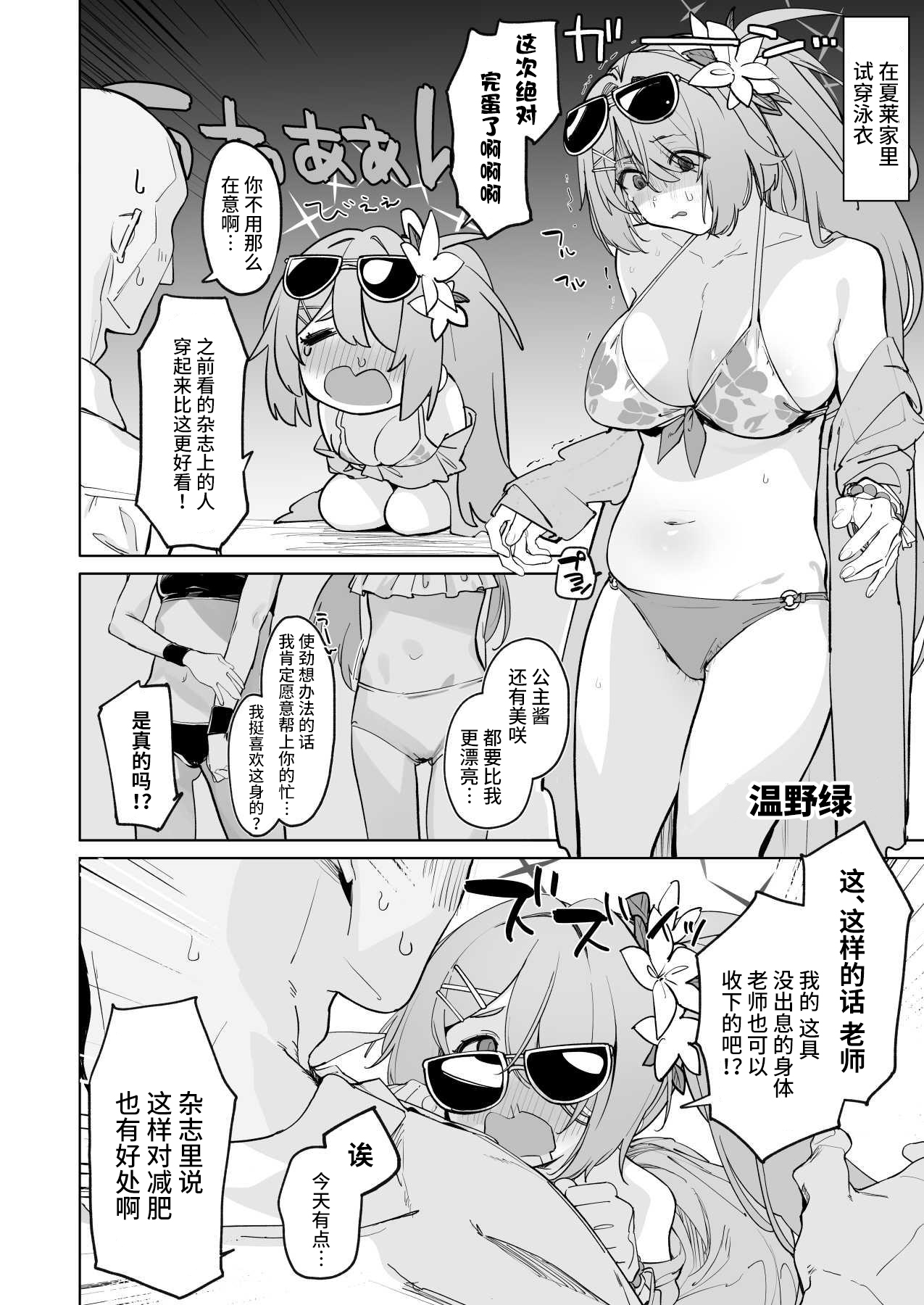 Arius Natsu Goudou - Page 49