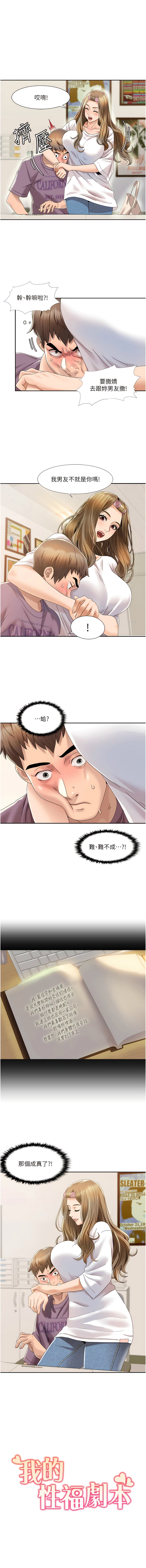 我的性福剧本 | 我的性福劇本 1-31 - Page 29