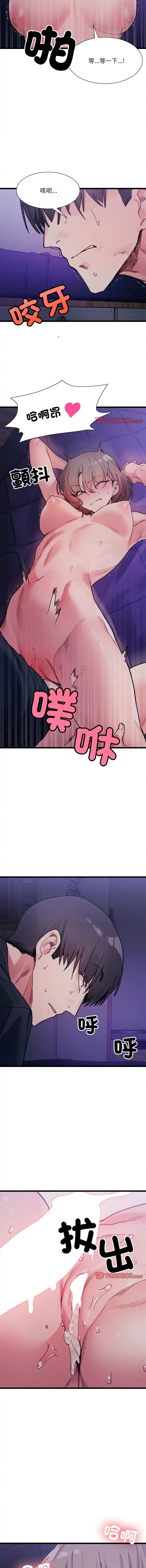 微妙关 | 超微妙关系 | 微妙關係 | 超微妙關係 1-18 - Page 103