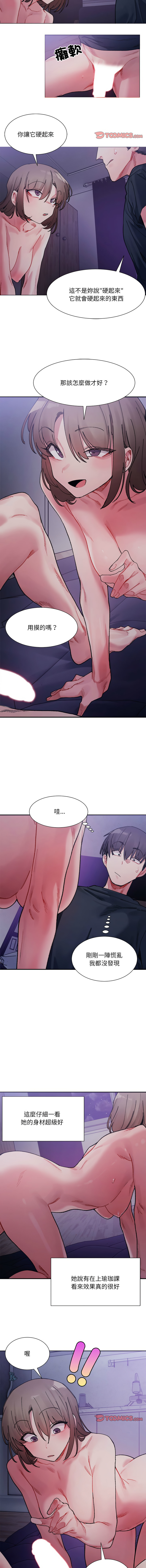 微妙关 | 超微妙关系 | 微妙關係 | 超微妙關係 1-18 - Page 108