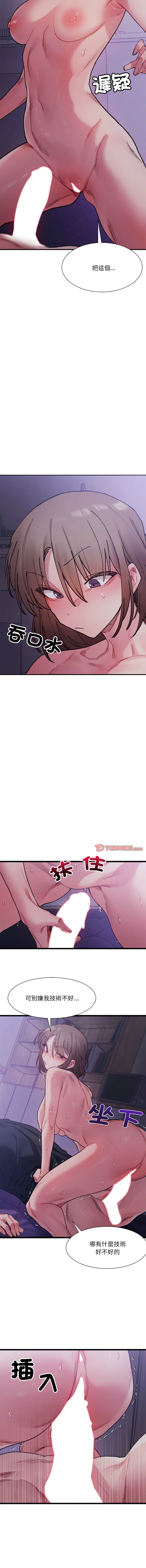 微妙关 | 超微妙关系 | 微妙關係 | 超微妙關係 1-18 - Page 110