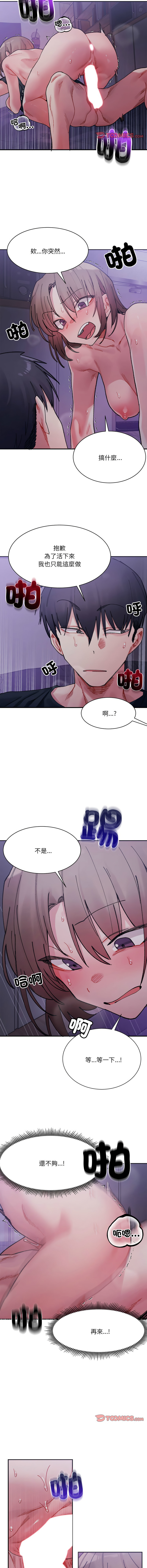 微妙关 | 超微妙关系 | 微妙關係 | 超微妙關係 1-18 - Page 117