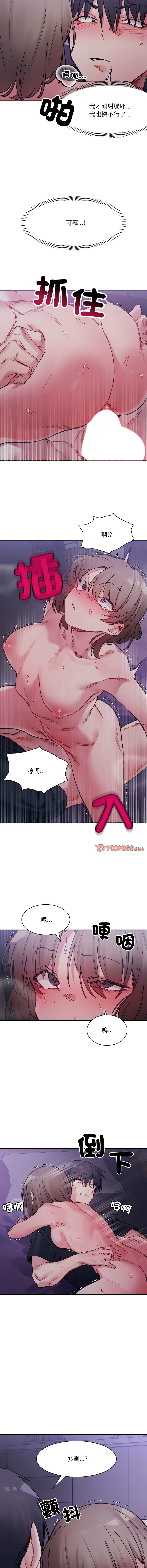 微妙关 | 超微妙关系 | 微妙關係 | 超微妙關係 1-18 - Page 119