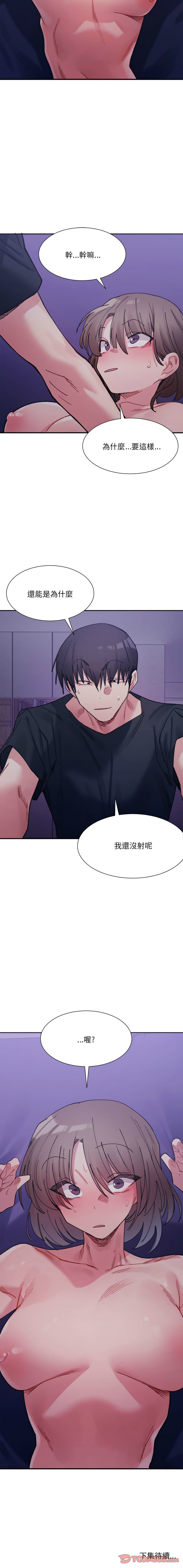 微妙关 | 超微妙关系 | 微妙關係 | 超微妙關係 1-18 - Page 122