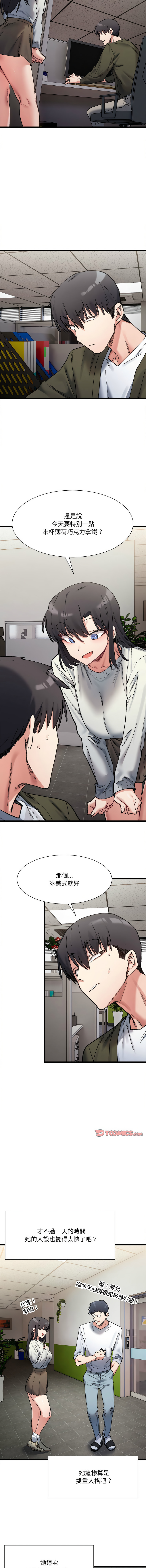 微妙关 | 超微妙关系 | 微妙關係 | 超微妙關係 1-18 - Page 141