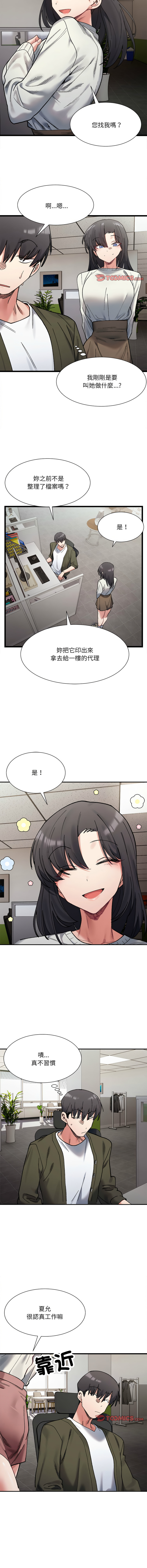 微妙关 | 超微妙关系 | 微妙關係 | 超微妙關係 1-18 - Page 143