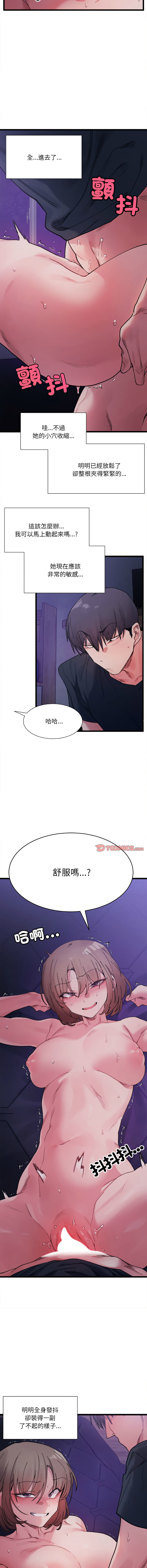 微妙关 | 超微妙关系 | 微妙關係 | 超微妙關係 1-18 - Page 94
