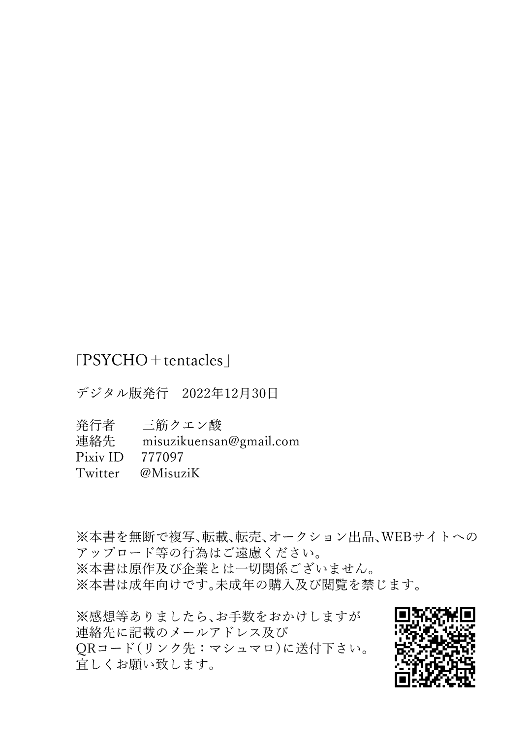 PSYCHO+tentacles - Page 17