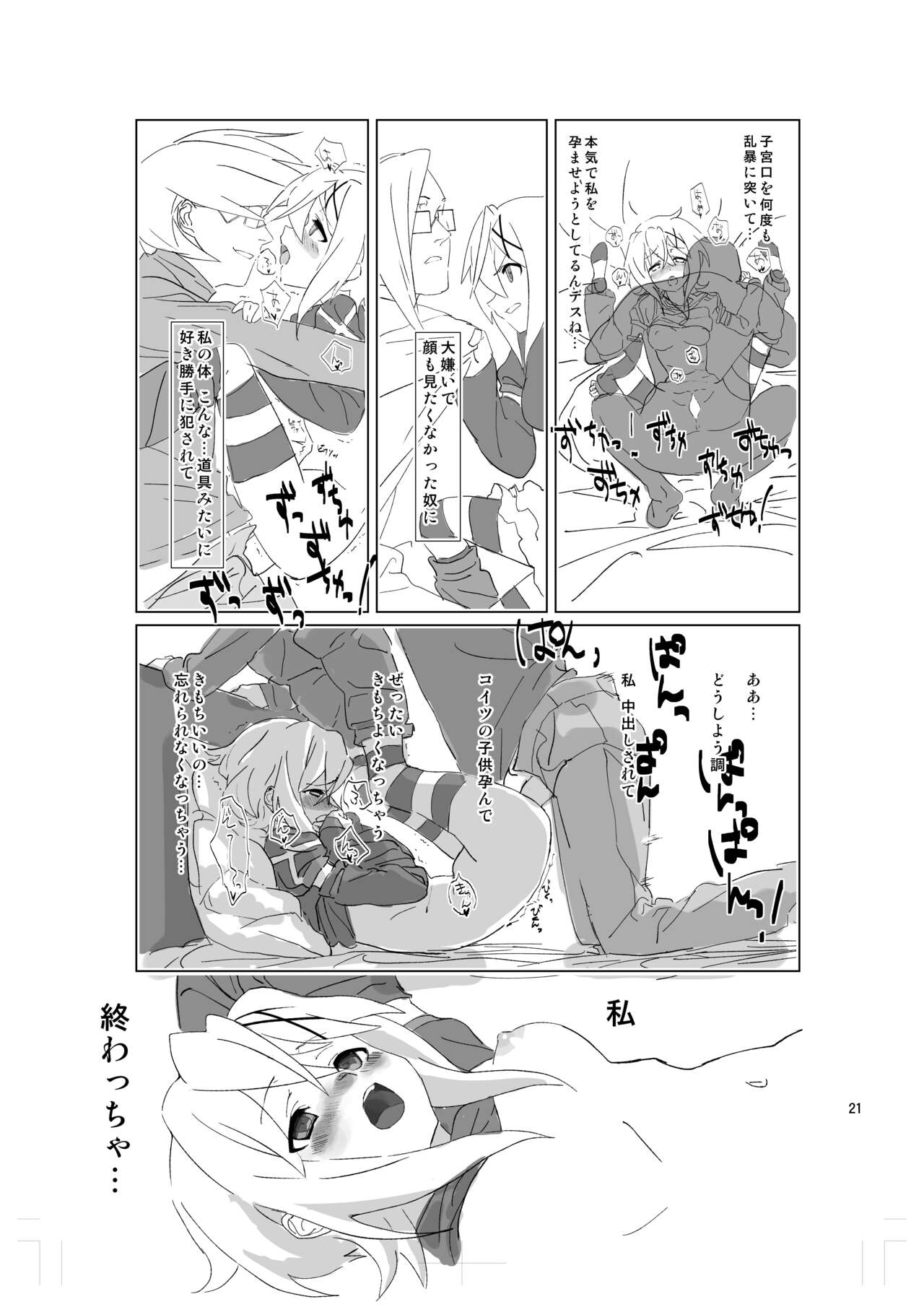 How to Tame Corgi - Page 20