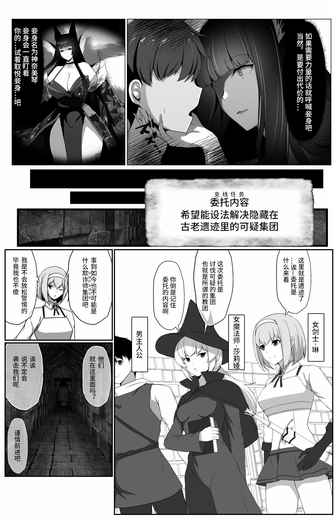 [妄想Caution (ダイアル)] 凶キャラ無様敗北 -伝承の妖狐・カンナミコト-【影黑个人机翻】 - Page 12
