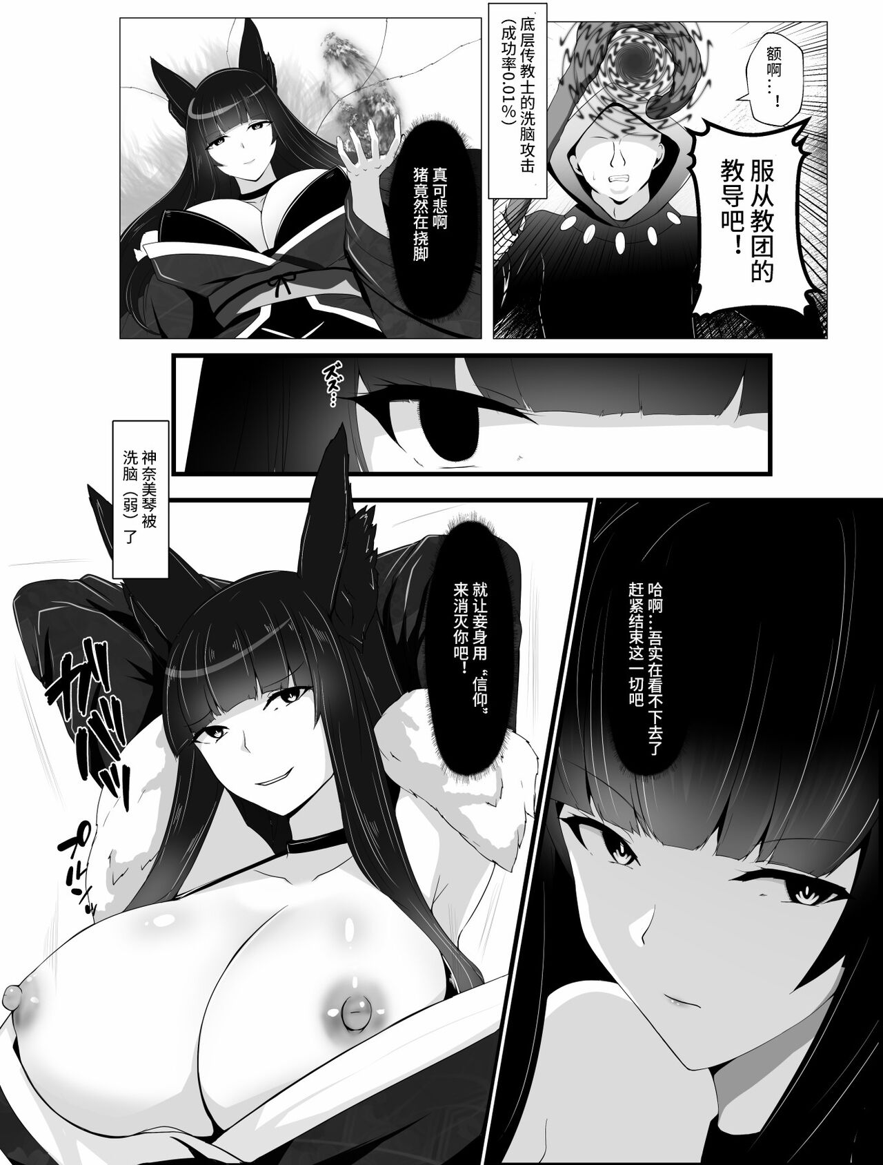 [妄想Caution (ダイアル)] 凶キャラ無様敗北 -伝承の妖狐・カンナミコト-【影黑个人机翻】 - Page 17