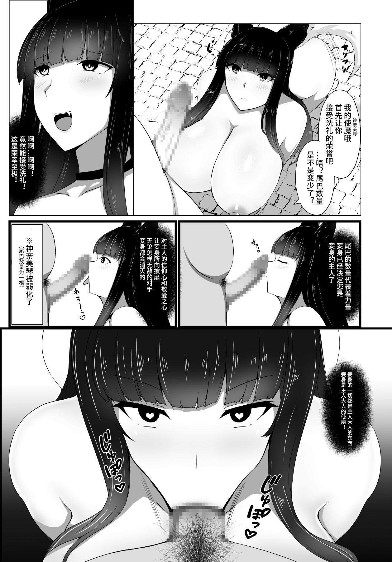 [妄想Caution (ダイアル)] 凶キャラ無様敗北 -伝承の妖狐・カンナミコト-【影黑个人机翻】 - Page 23