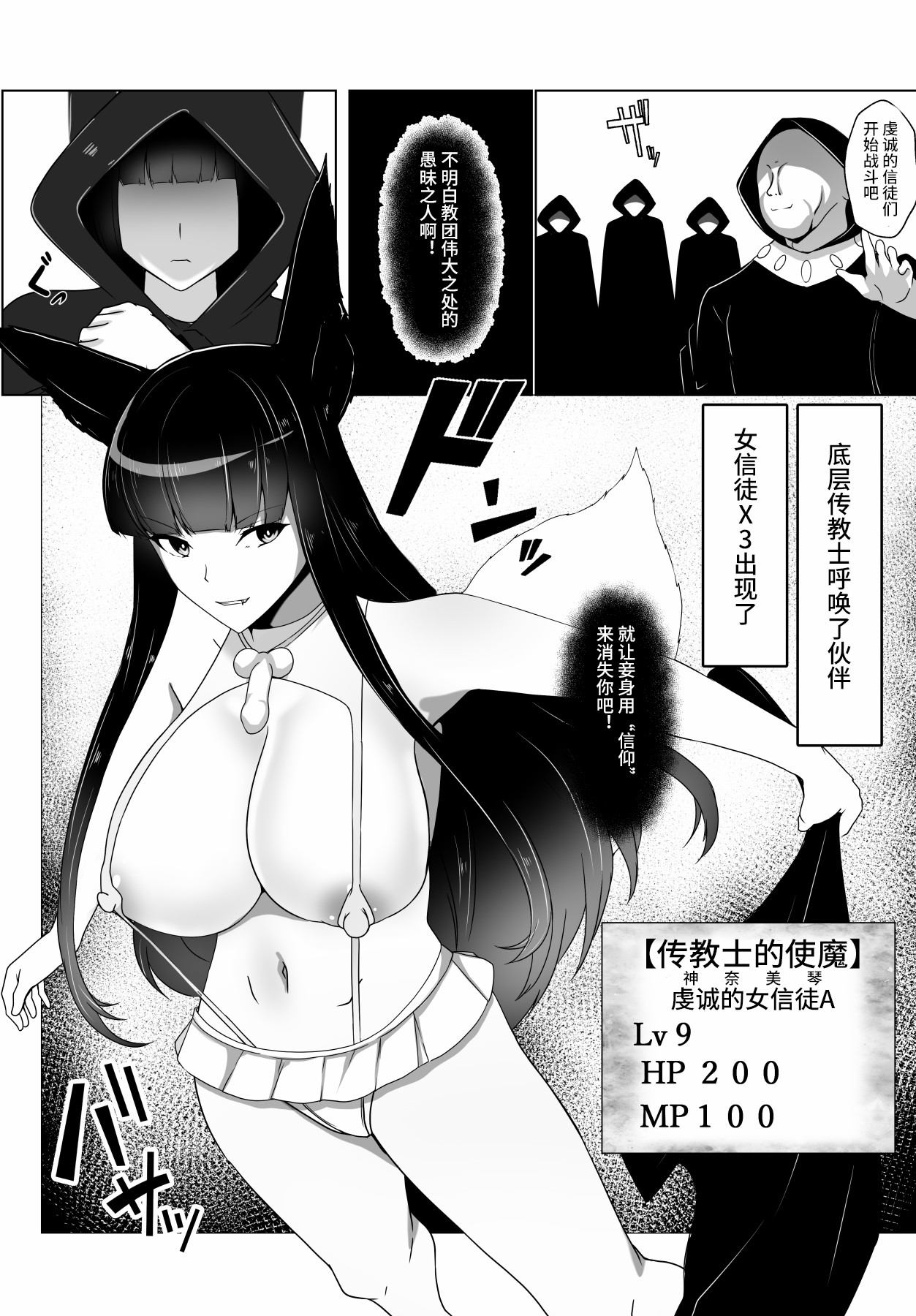 [妄想Caution (ダイアル)] 凶キャラ無様敗北 -伝承の妖狐・カンナミコト-【影黑个人机翻】 - Page 28