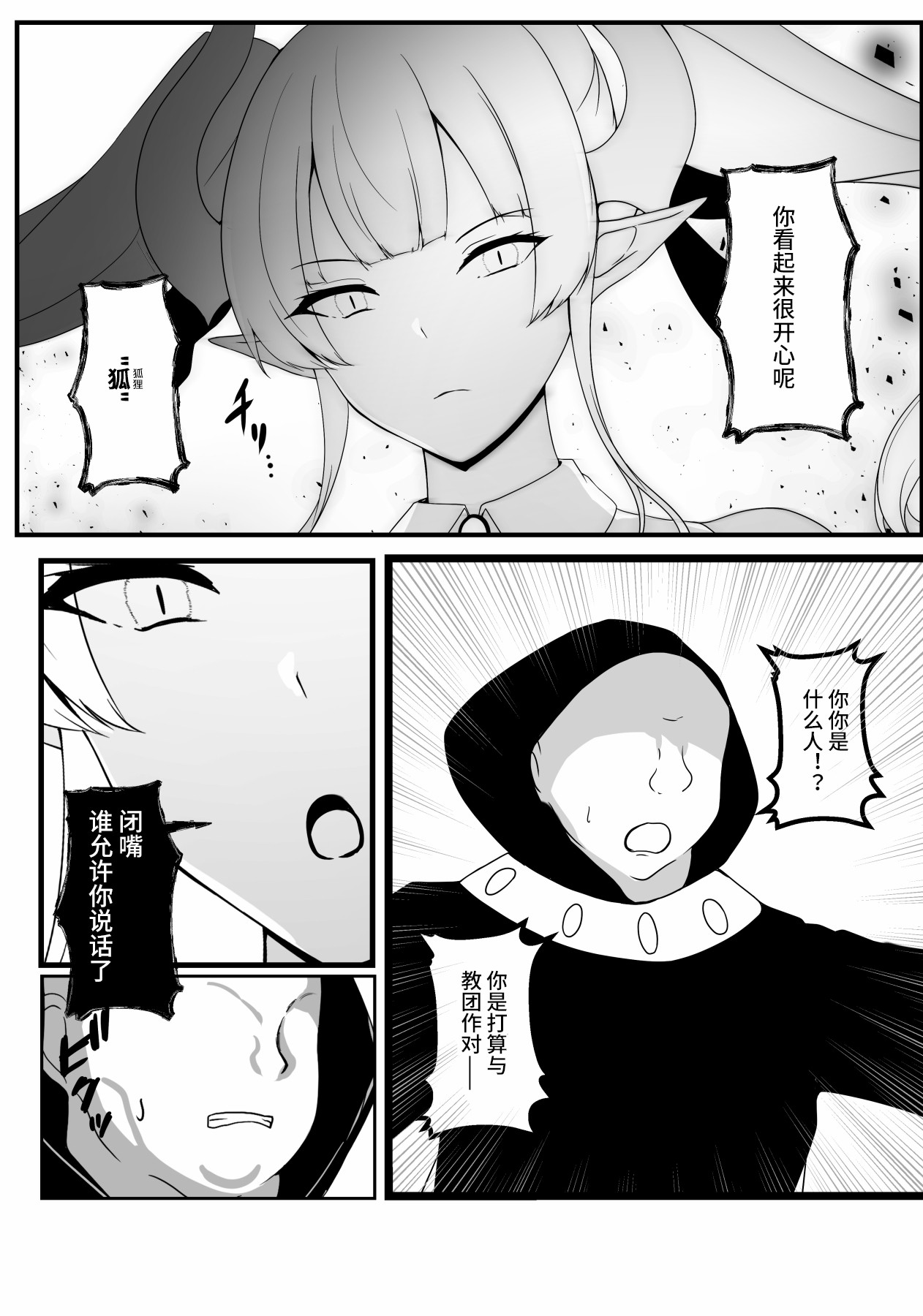 [妄想Caution (ダイアル)] 凶キャラ無様敗北 -伝承の妖狐・カンナミコト-【影黑个人机翻】 - Page 34