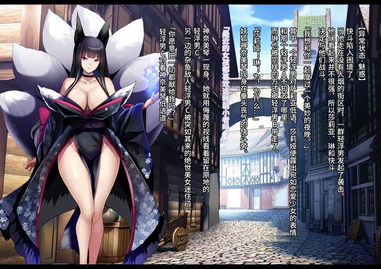 [妄想Caution (ダイアル)] 凶キャラ無様敗北 -伝承の妖狐・カンナミコト-【影黑个人机翻】 - Page 83