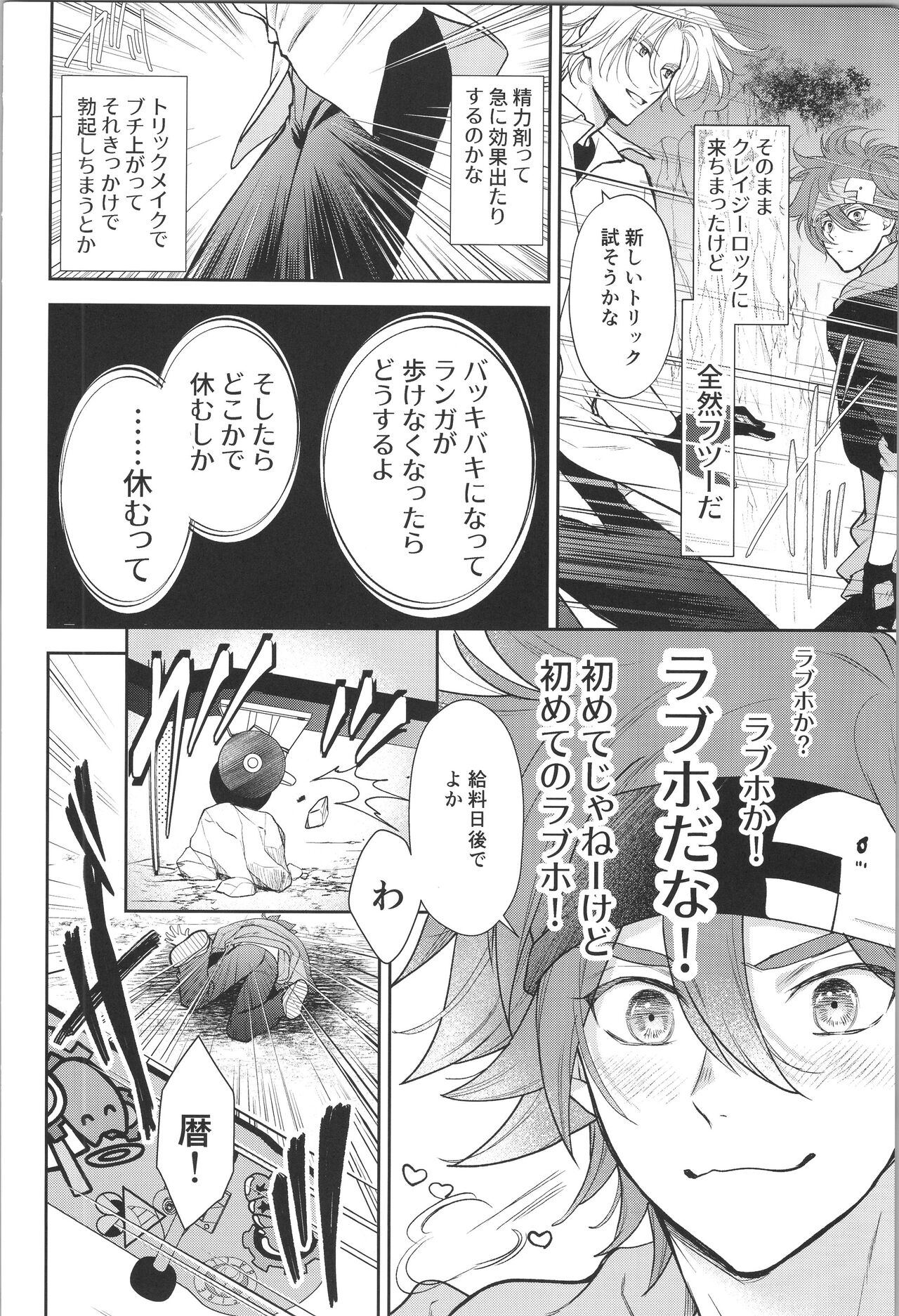 Oji de nokemono - Page 11