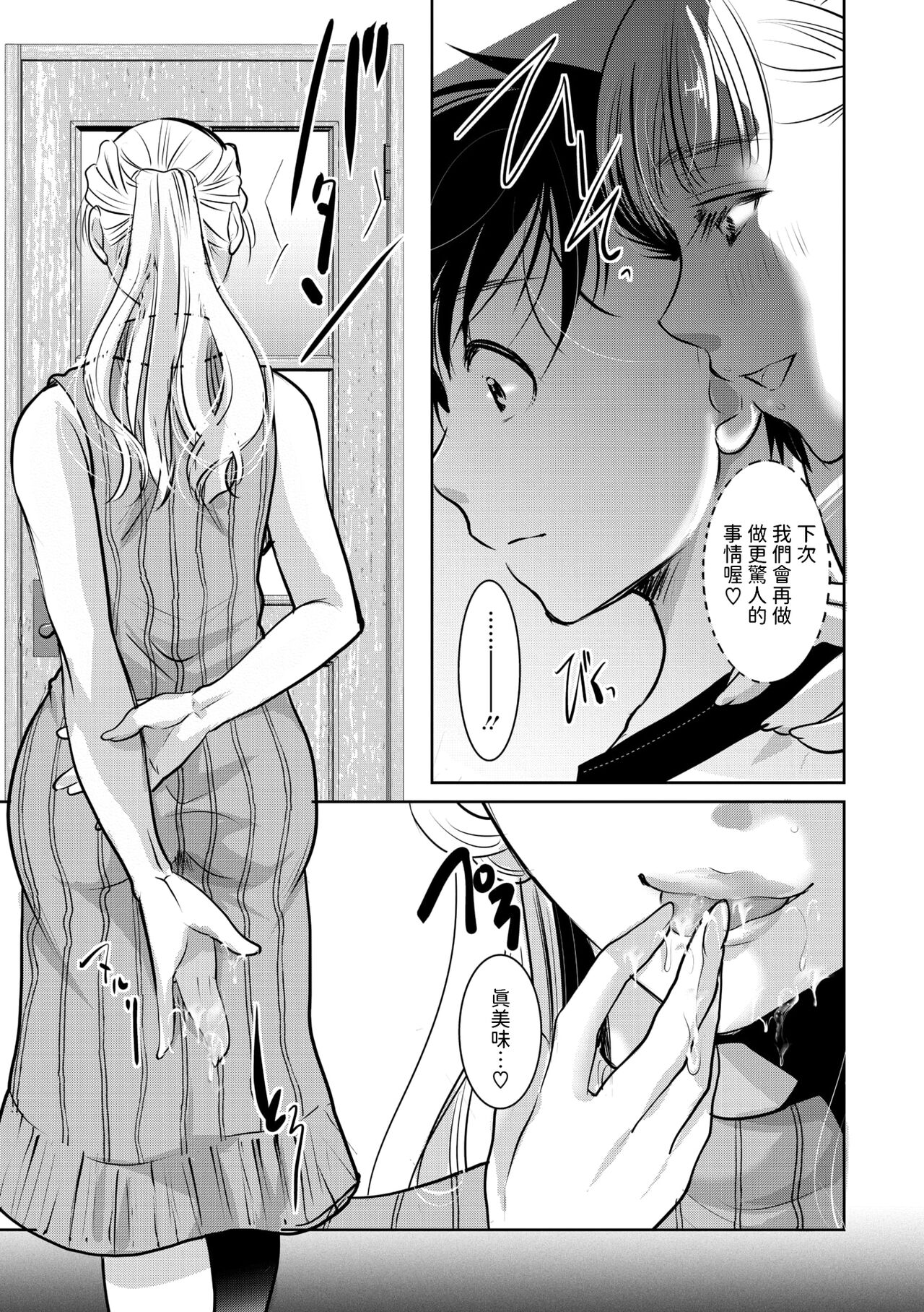 Sakusei ♥ Mama Succubus - Page 11