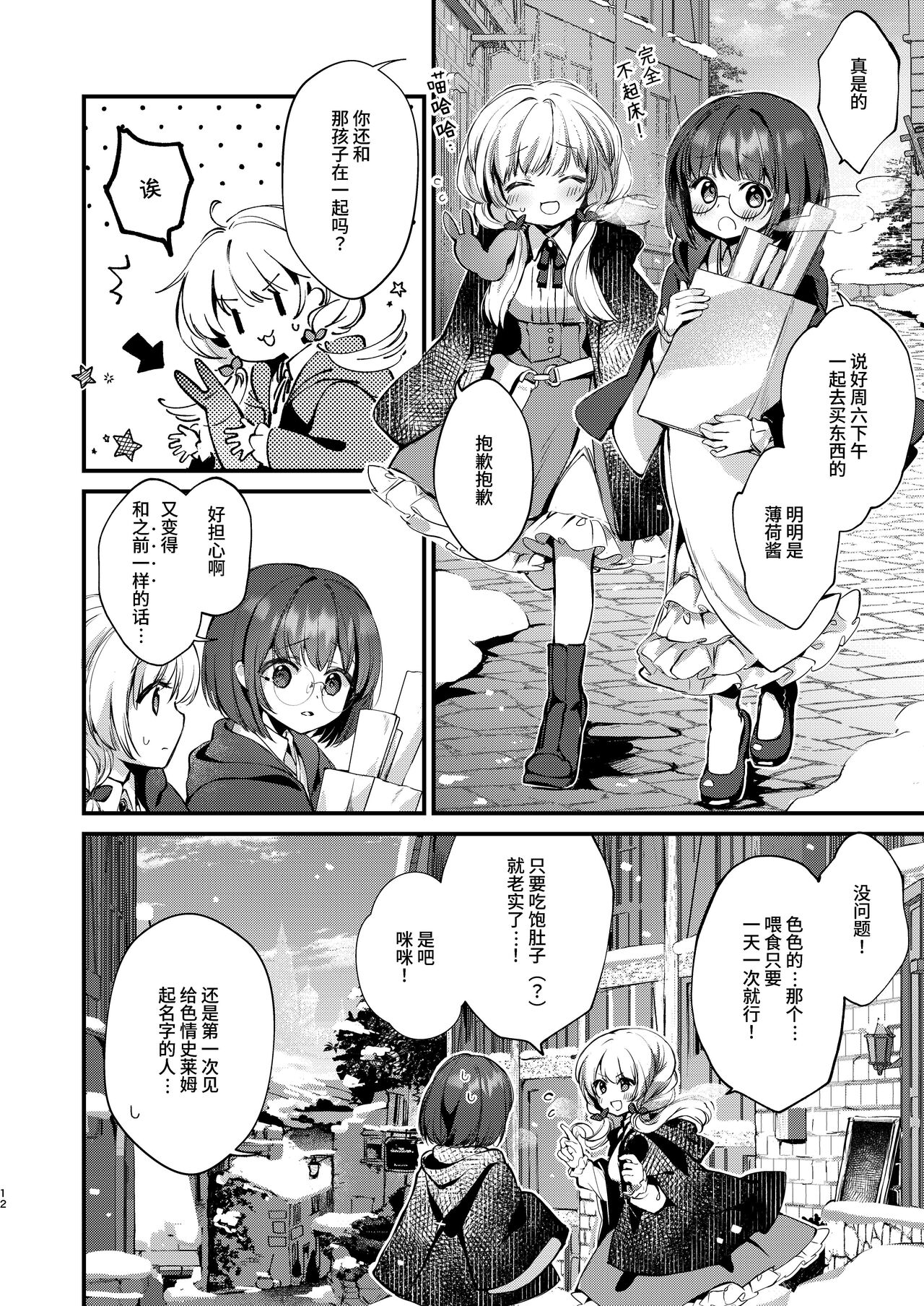 Himitsu no Tomodachi 2 - Page 11