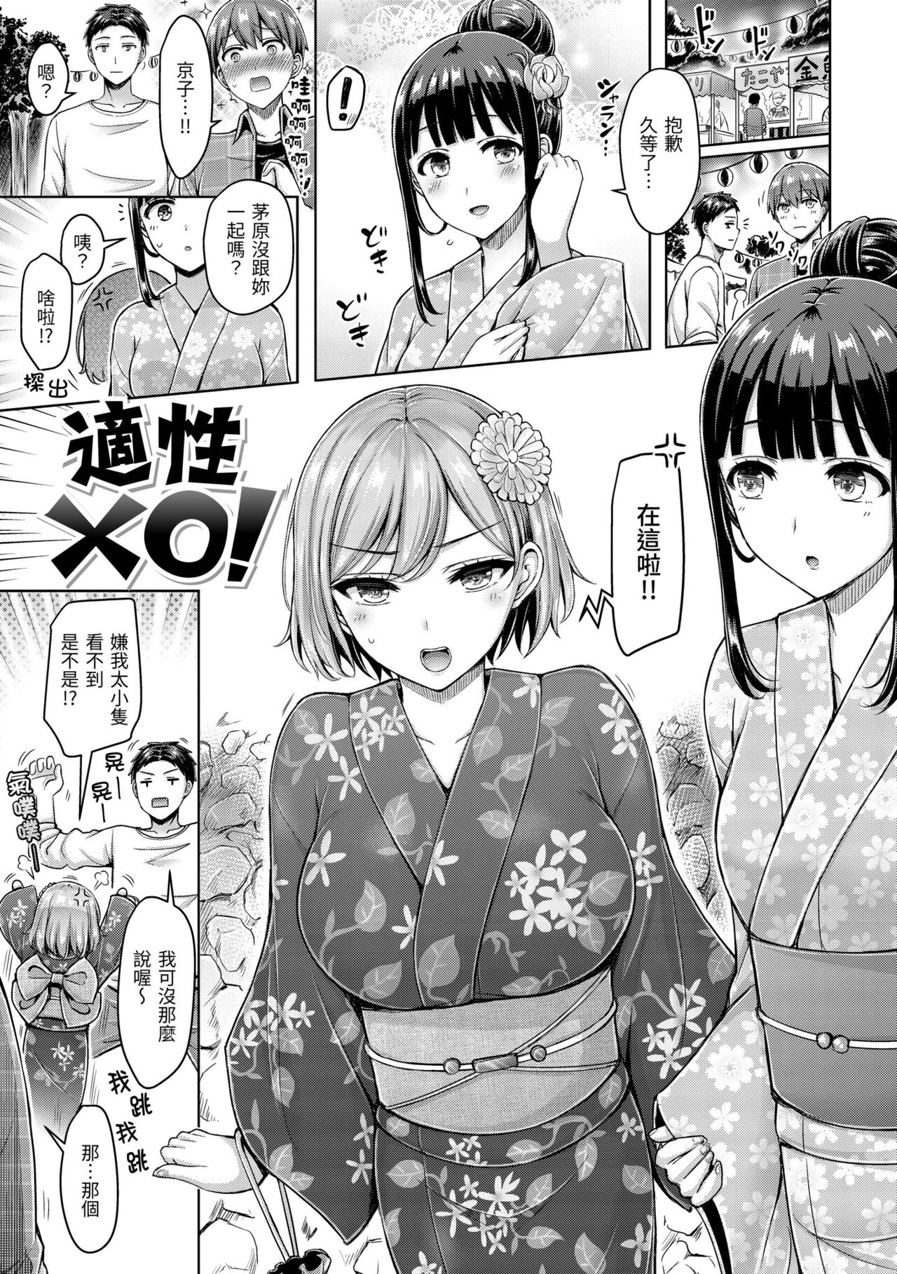 Pai Parade | 歐派♡遊行 - Page 155