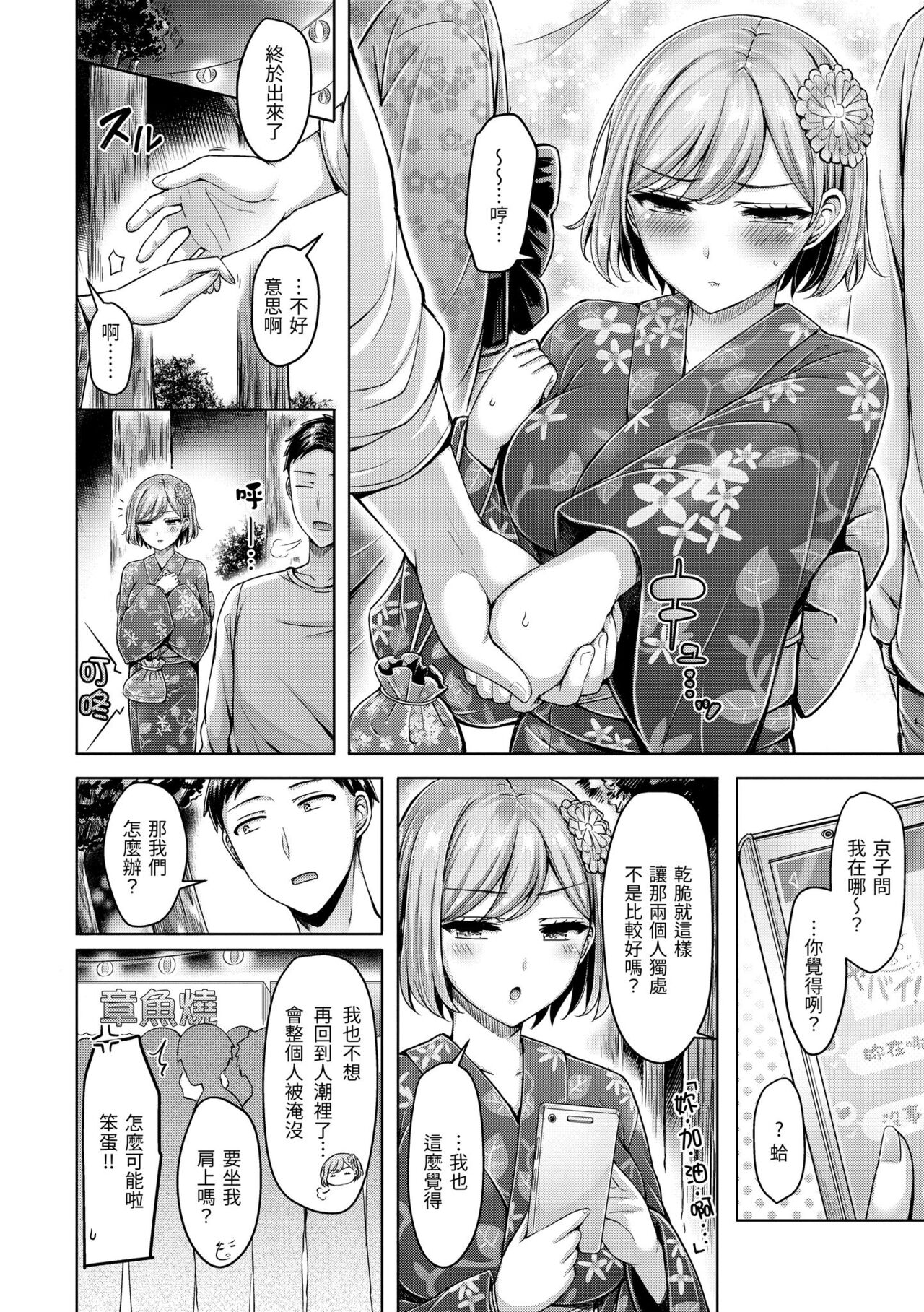 Pai Parade | 歐派♡遊行 - Page 158