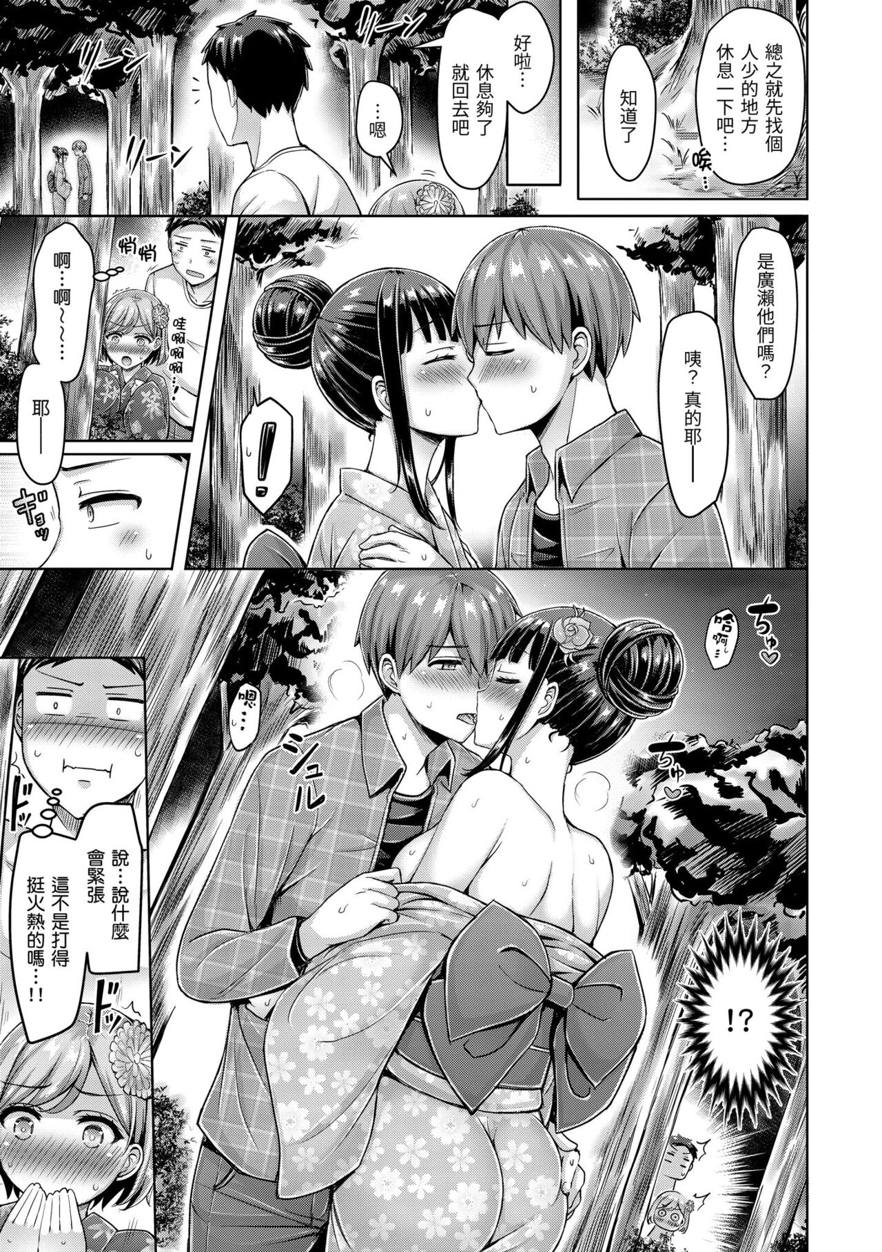 Pai Parade | 歐派♡遊行 - Page 159
