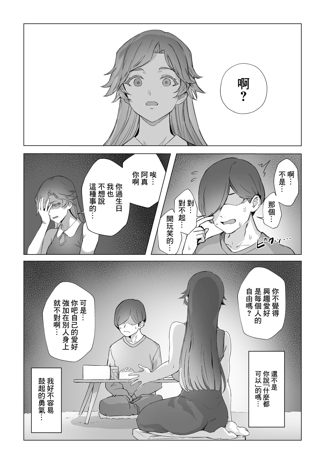 Jirai-chan | 地雷醬 - Page 14