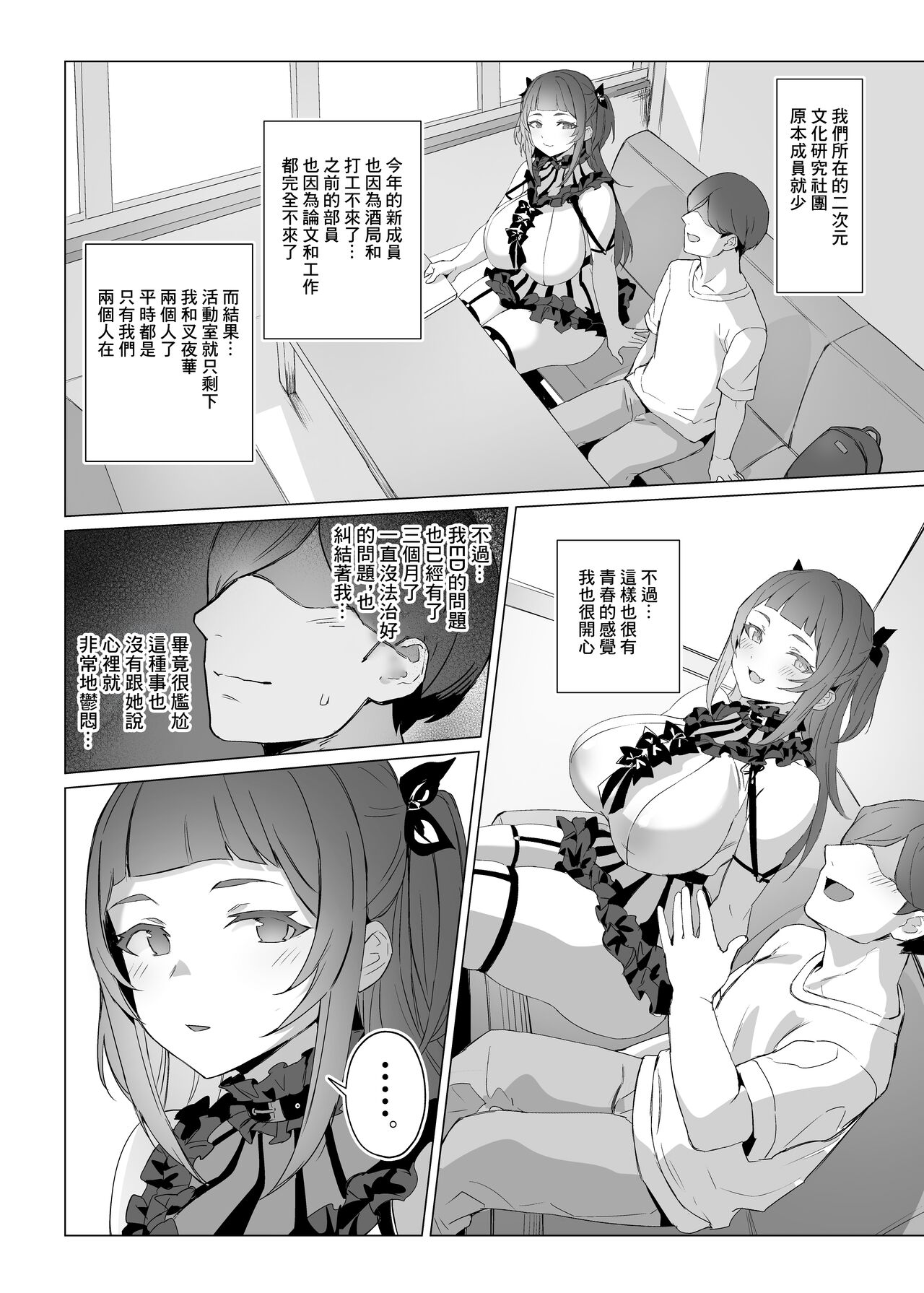 Jirai-chan | 地雷醬 - Page 18