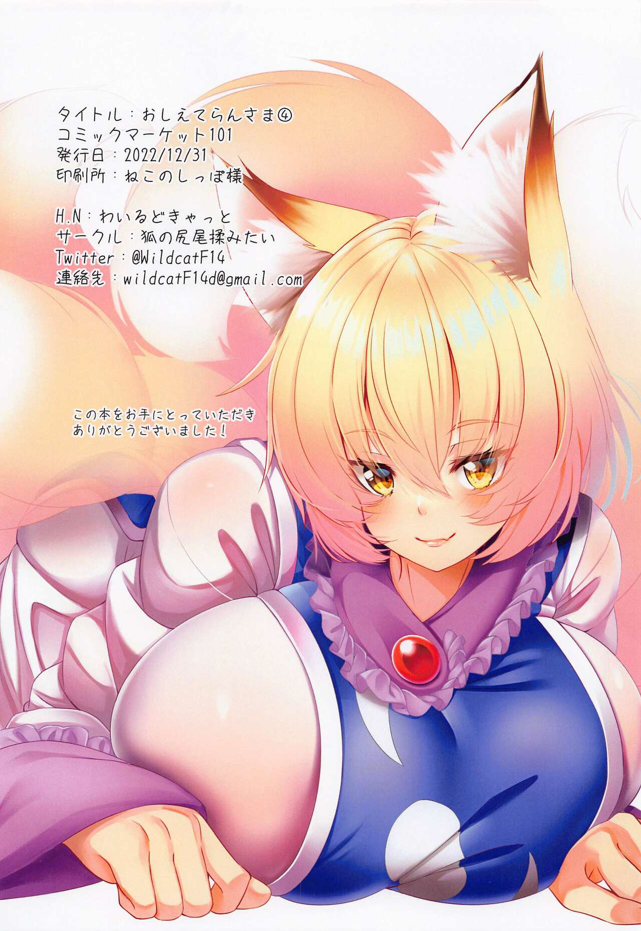 Oshiete Ran-sama 4 - Page 13