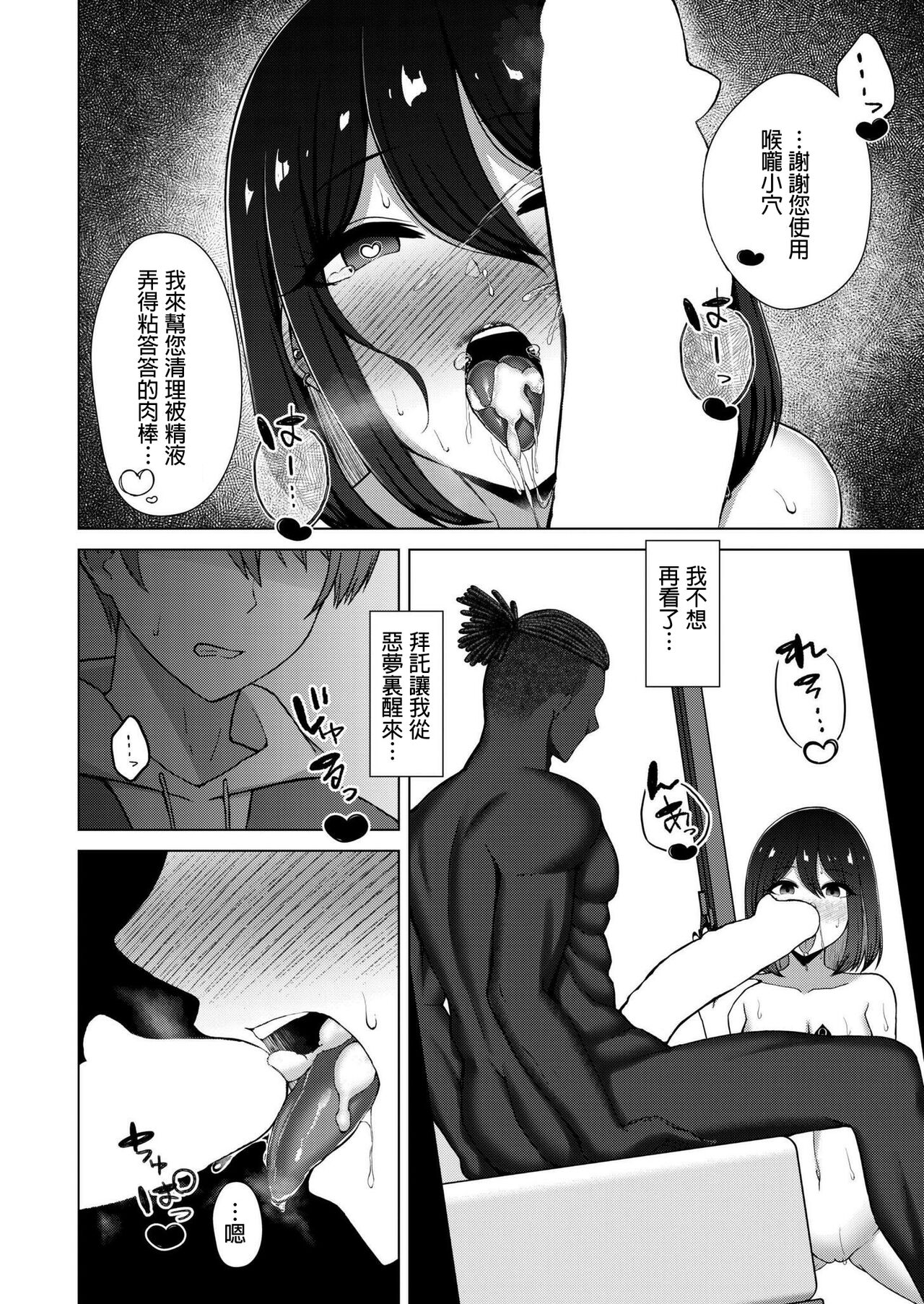 QoS&Loser - Page 14