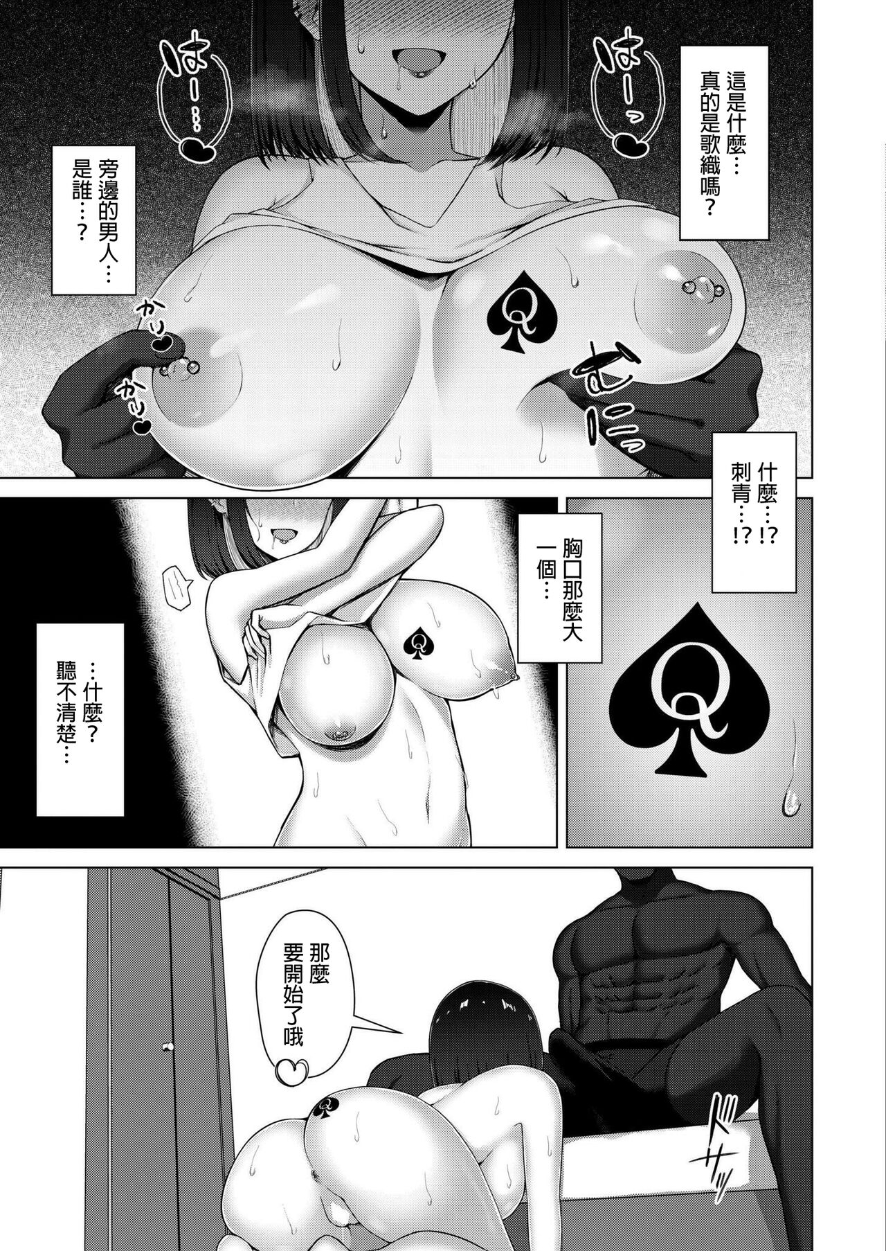 QoS&Loser - Page 9