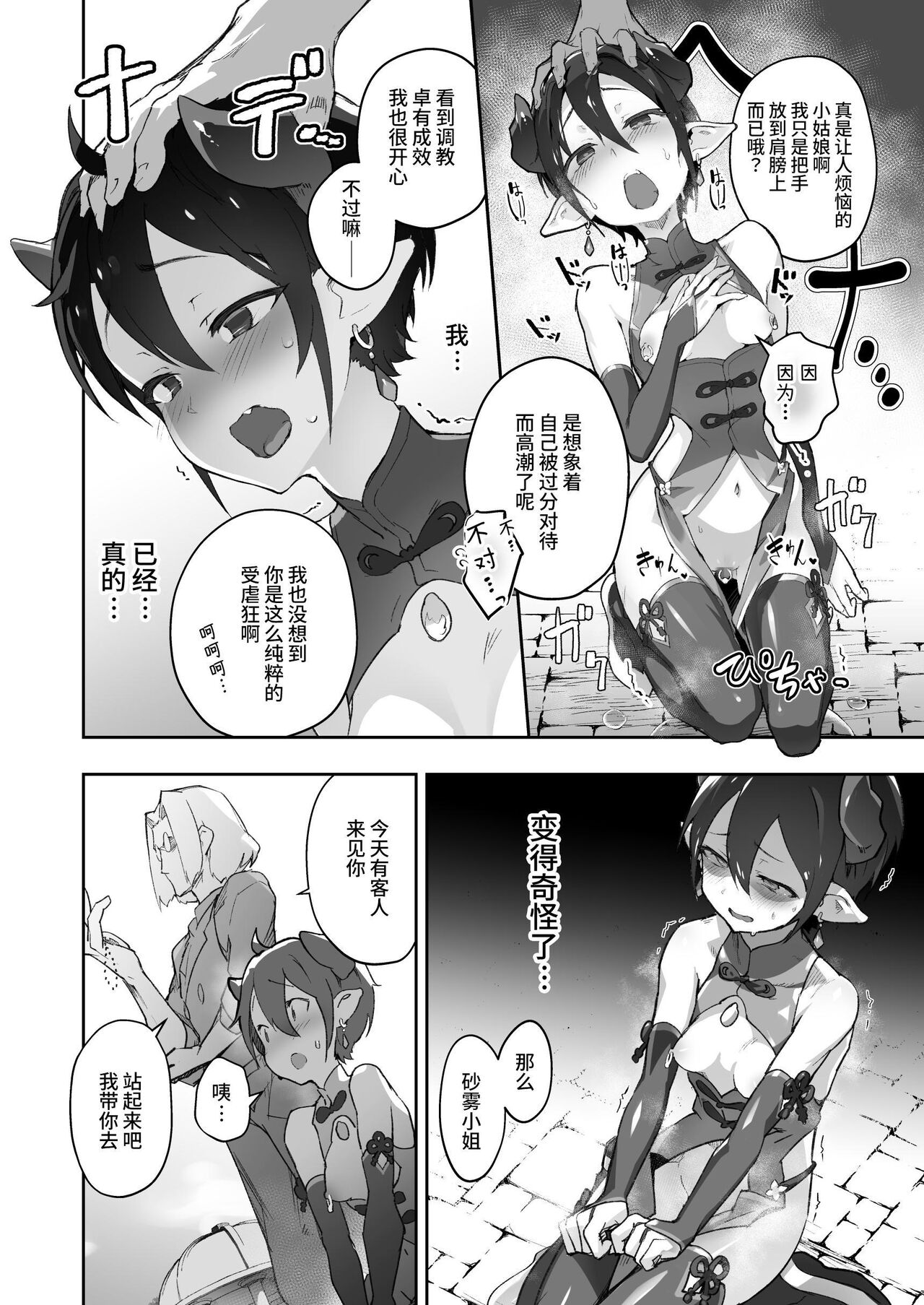 Kikoku San - Page 9