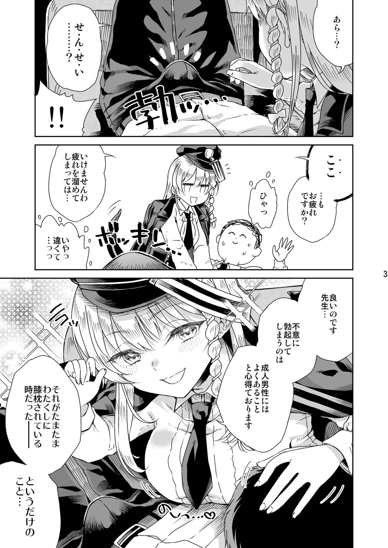 Iyashi no Sweets - Page 4