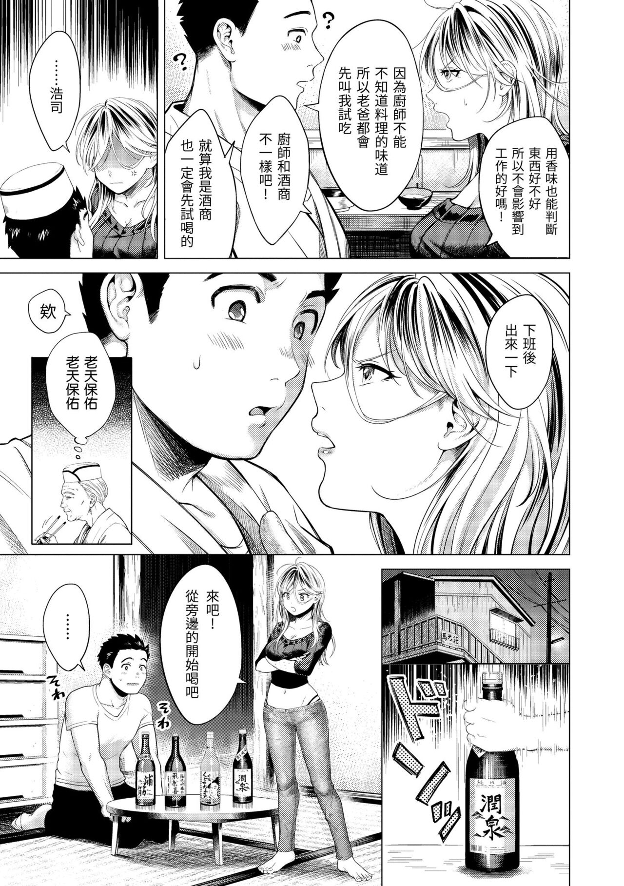 Nenmaku | 黏膜 - Page 133