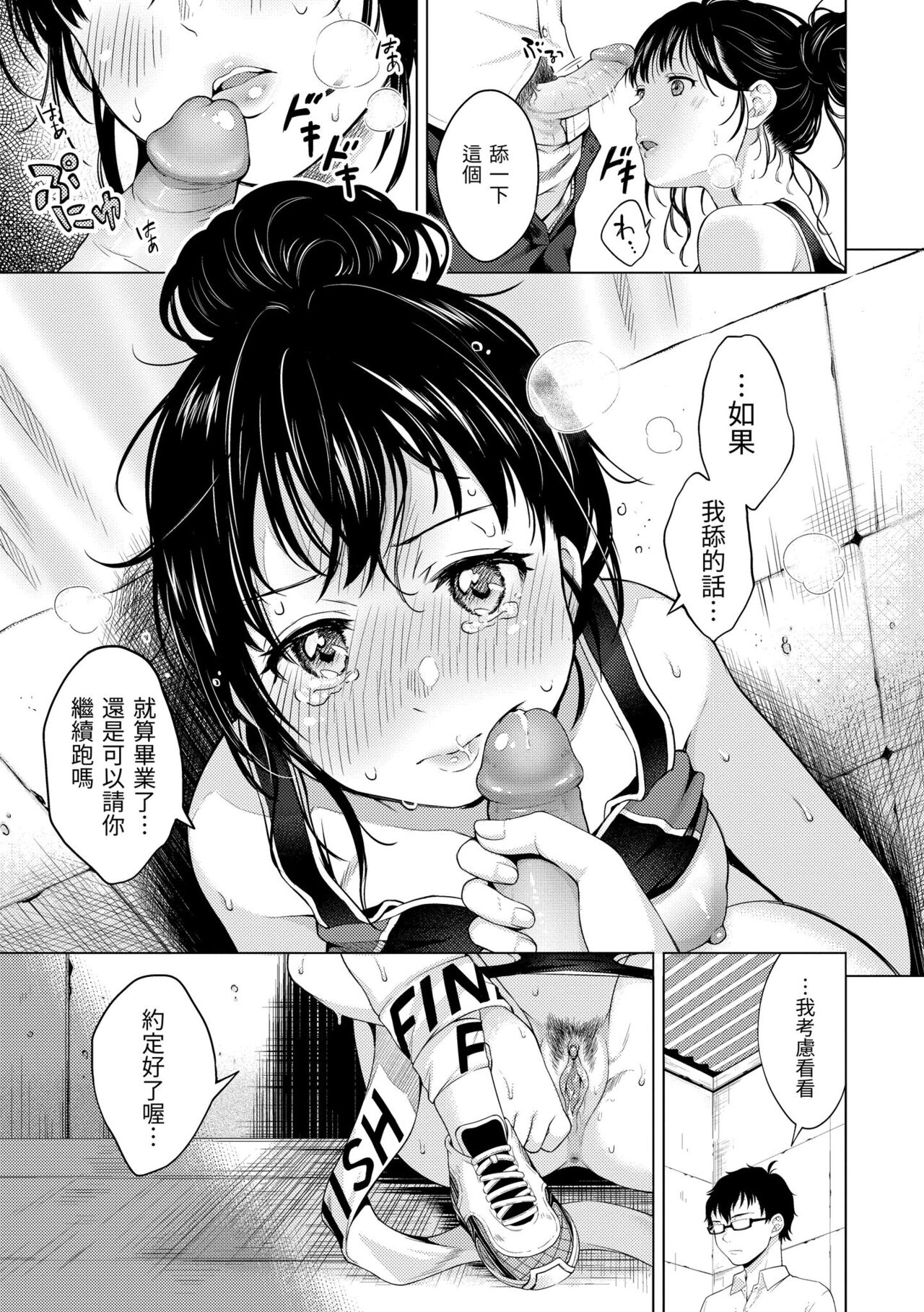 Nenmaku | 黏膜 - Page 157