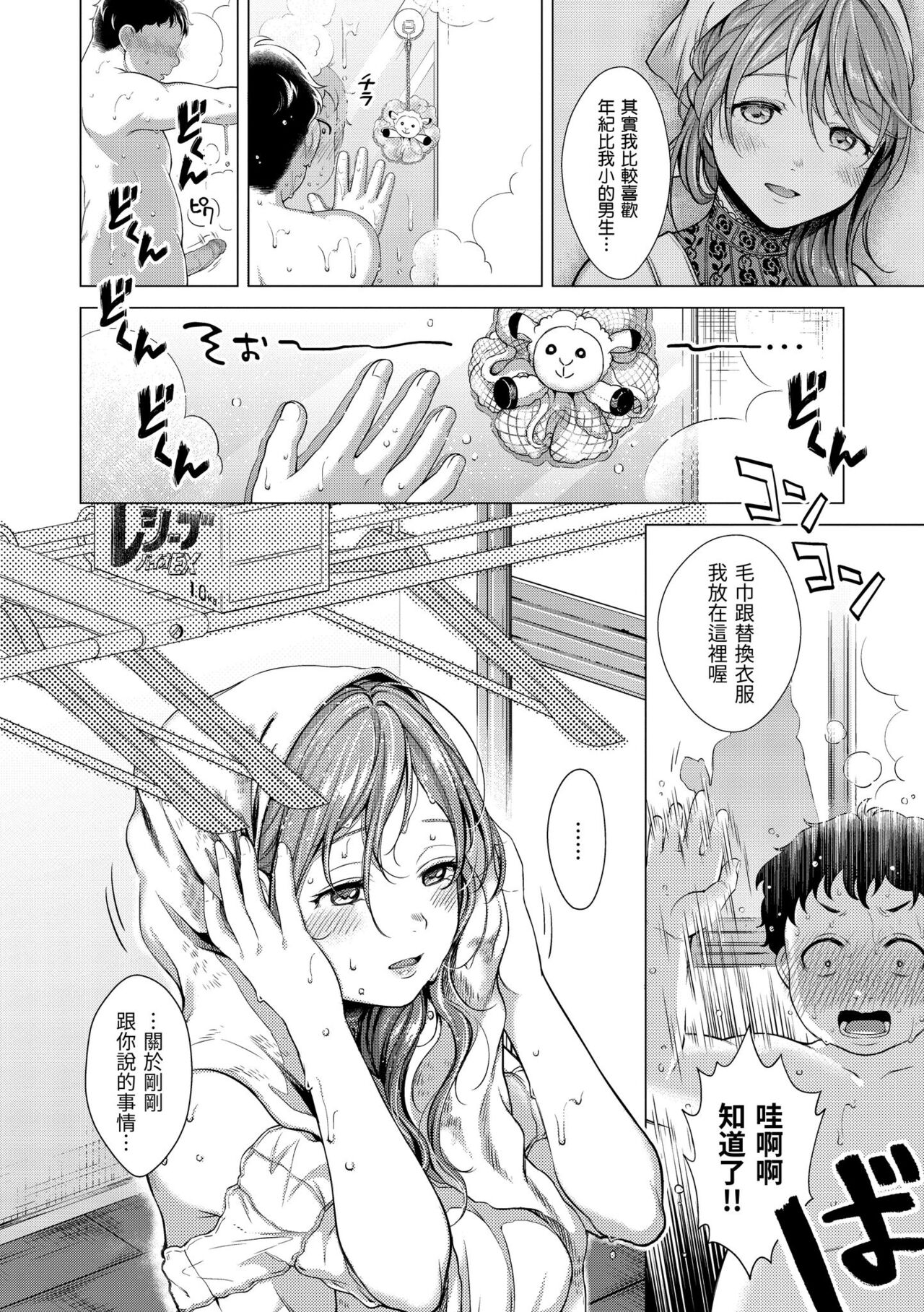 Nenmaku | 黏膜 - Page 176