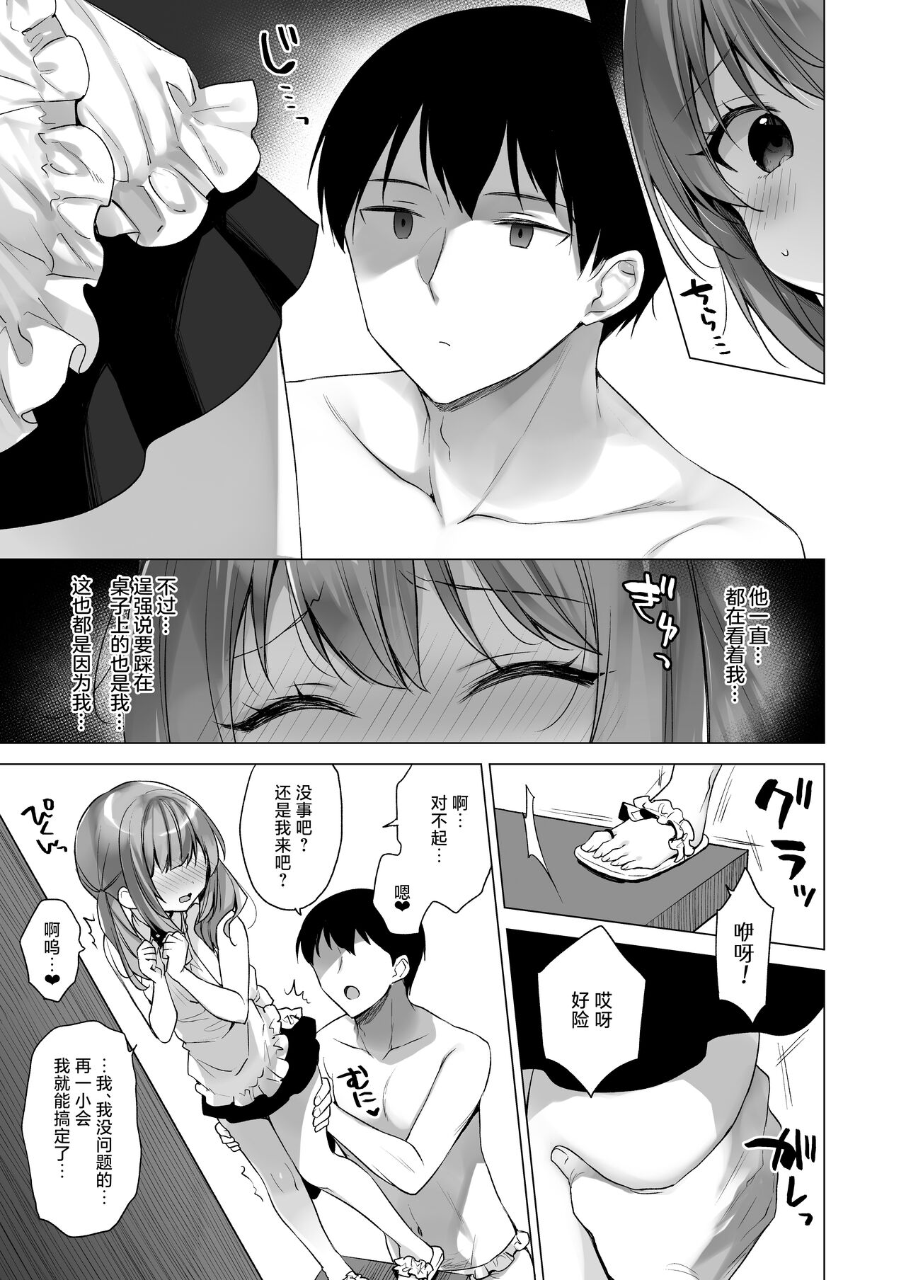 Daten Keikaku - Page 14