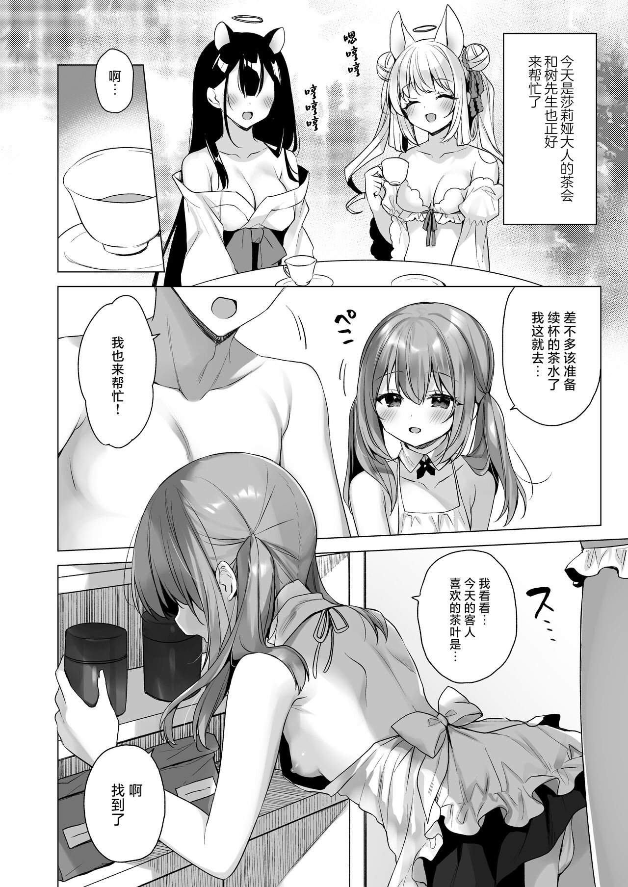 Daten Keikaku - Page 19