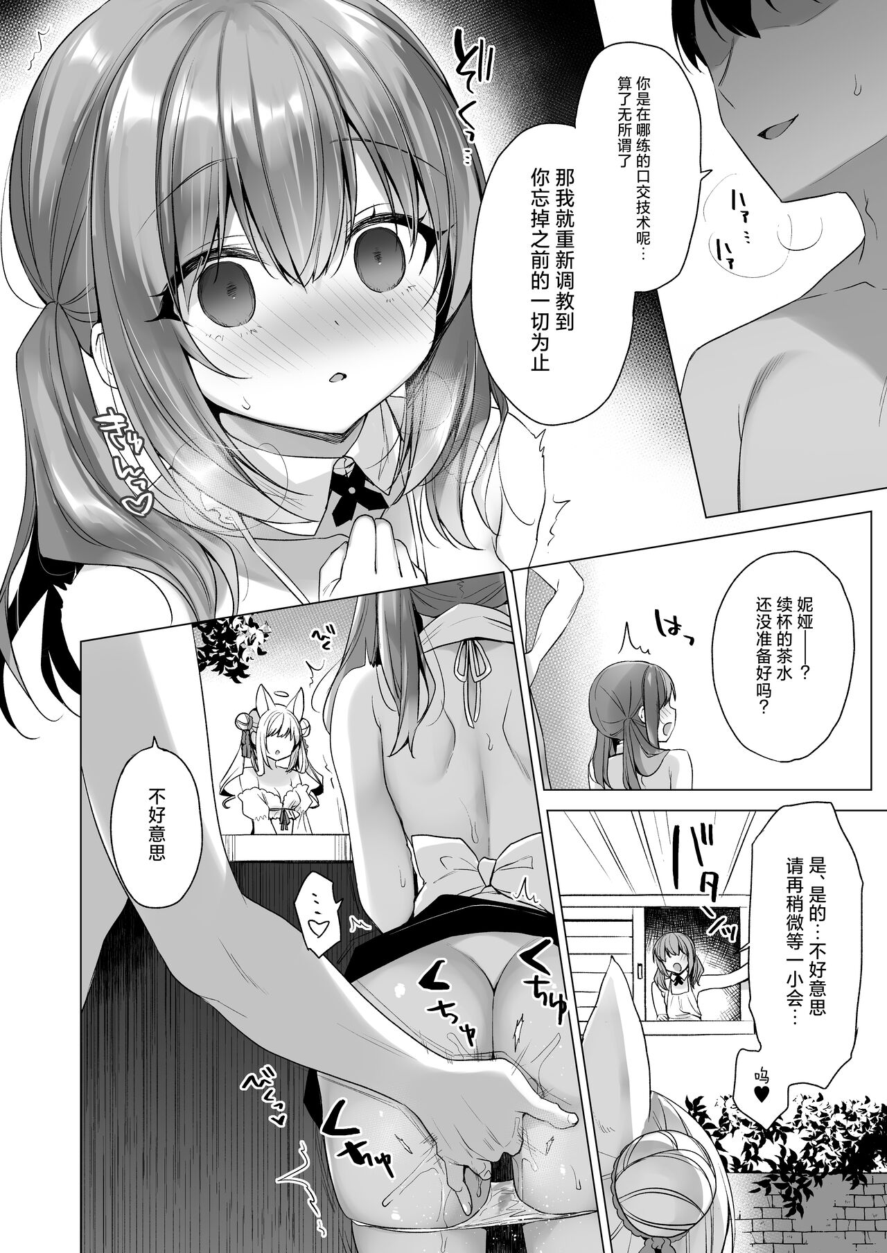 Daten Keikaku - Page 29