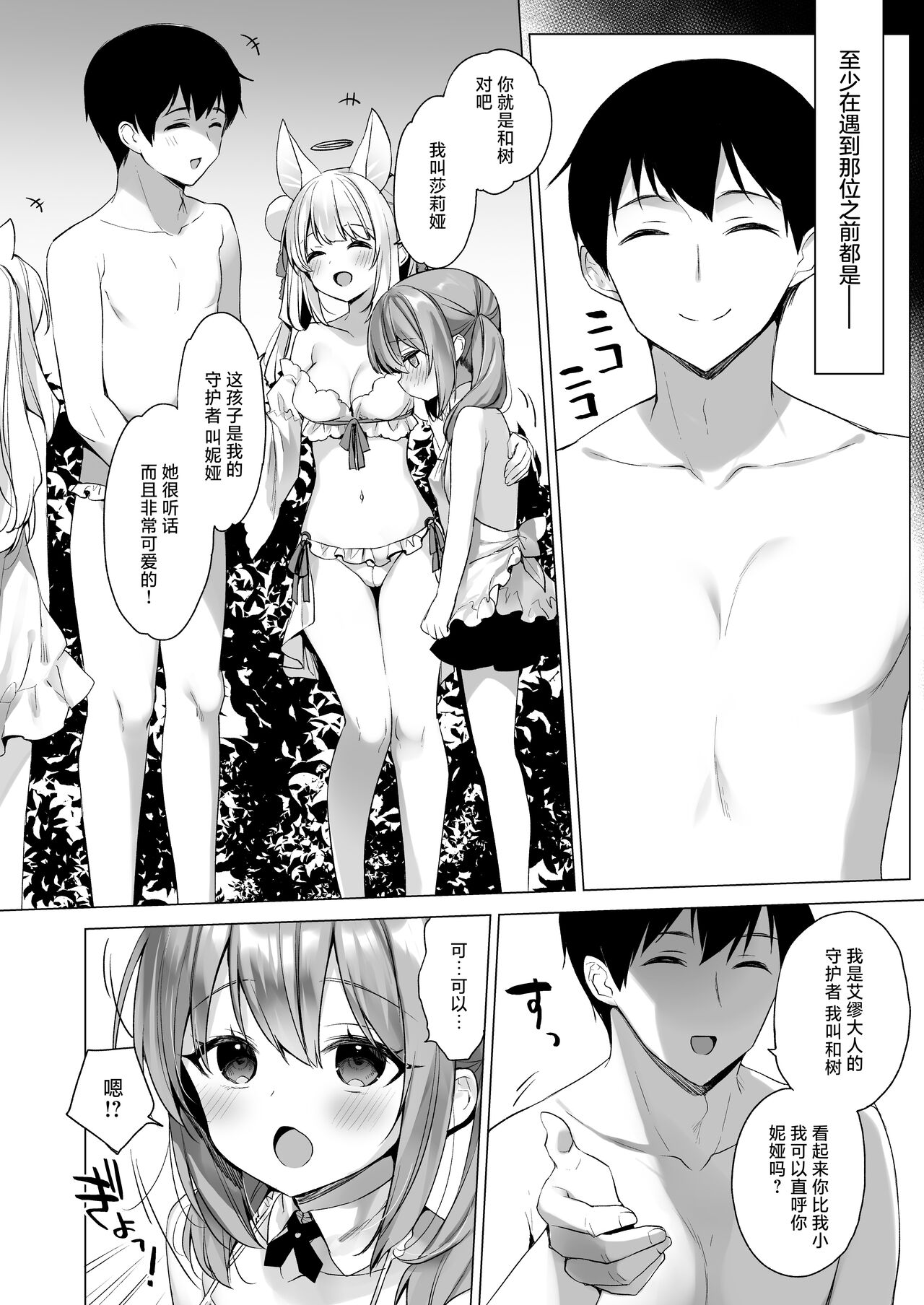 Daten Keikaku - Page 9