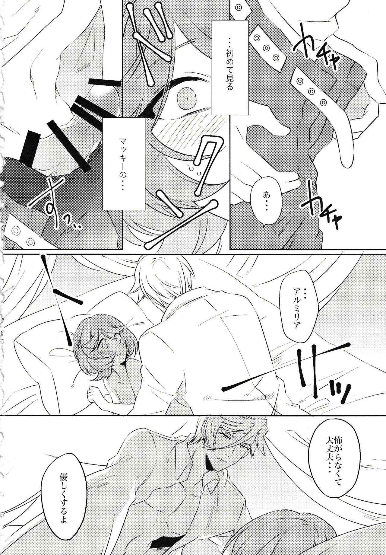 Tsuki ga Michireba - Page 33