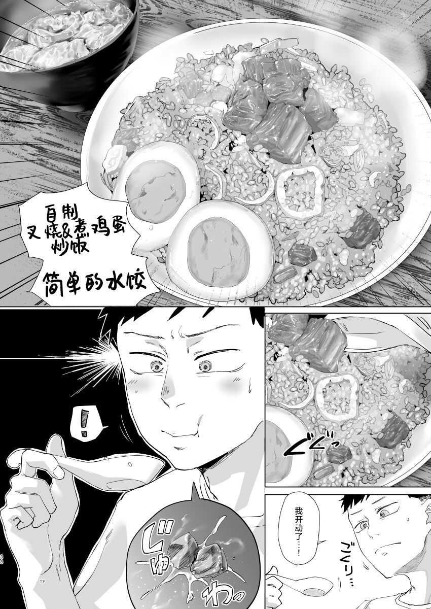 Na, shounen? - Page 37