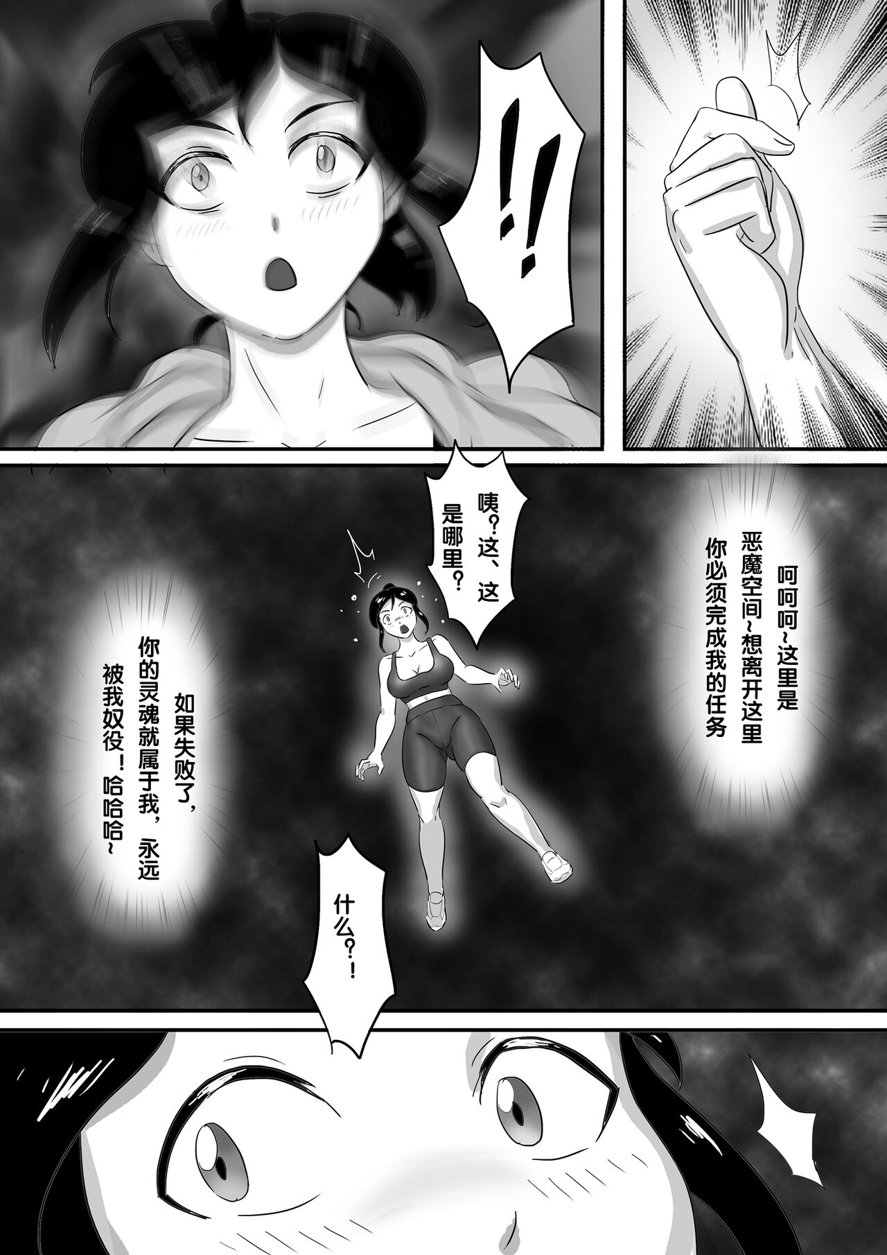 魔鬼人奸之魔鬼教练 - Page 8
