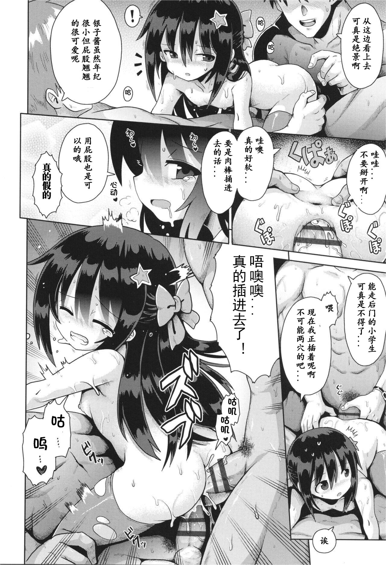 Onegai TSF Epilogue - Page 19