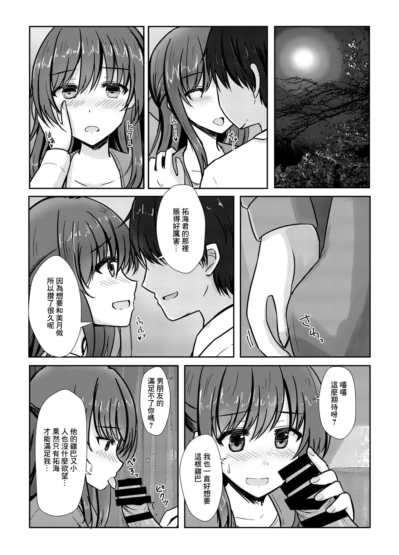 Toriko Mitsuki - Page 4