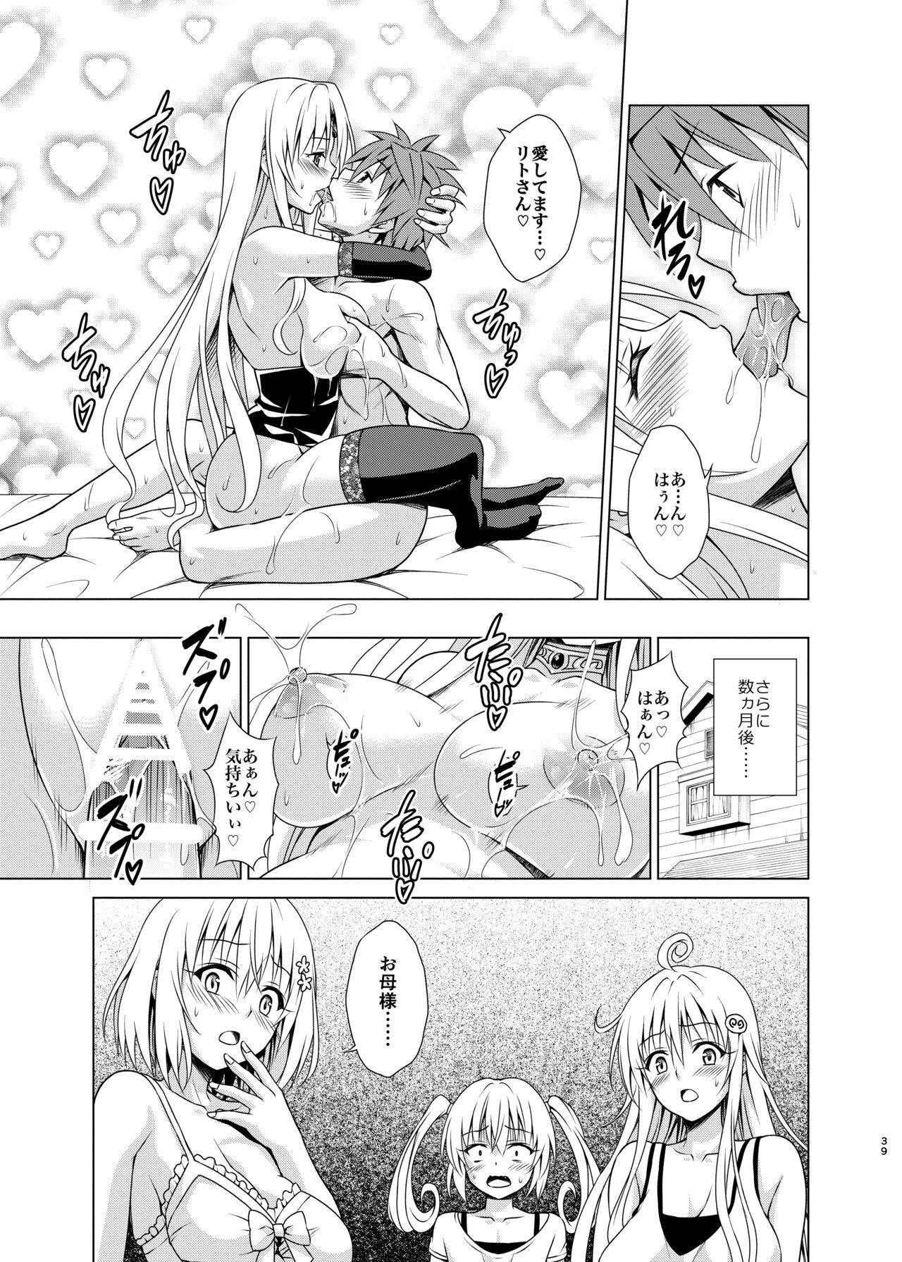Mesuinu Ouhi - Page 38