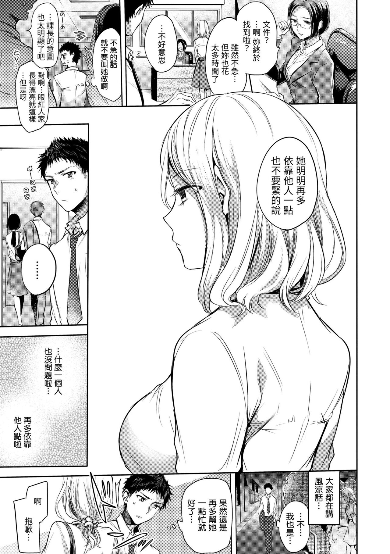 My Sweet Devil | 我的甜蜜惡魔 - Page 123