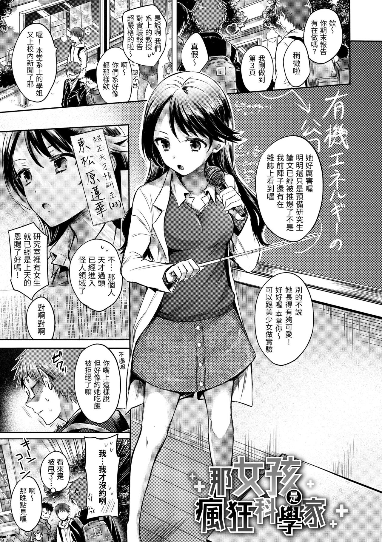 My Sweet Devil | 我的甜蜜惡魔 - Page 141