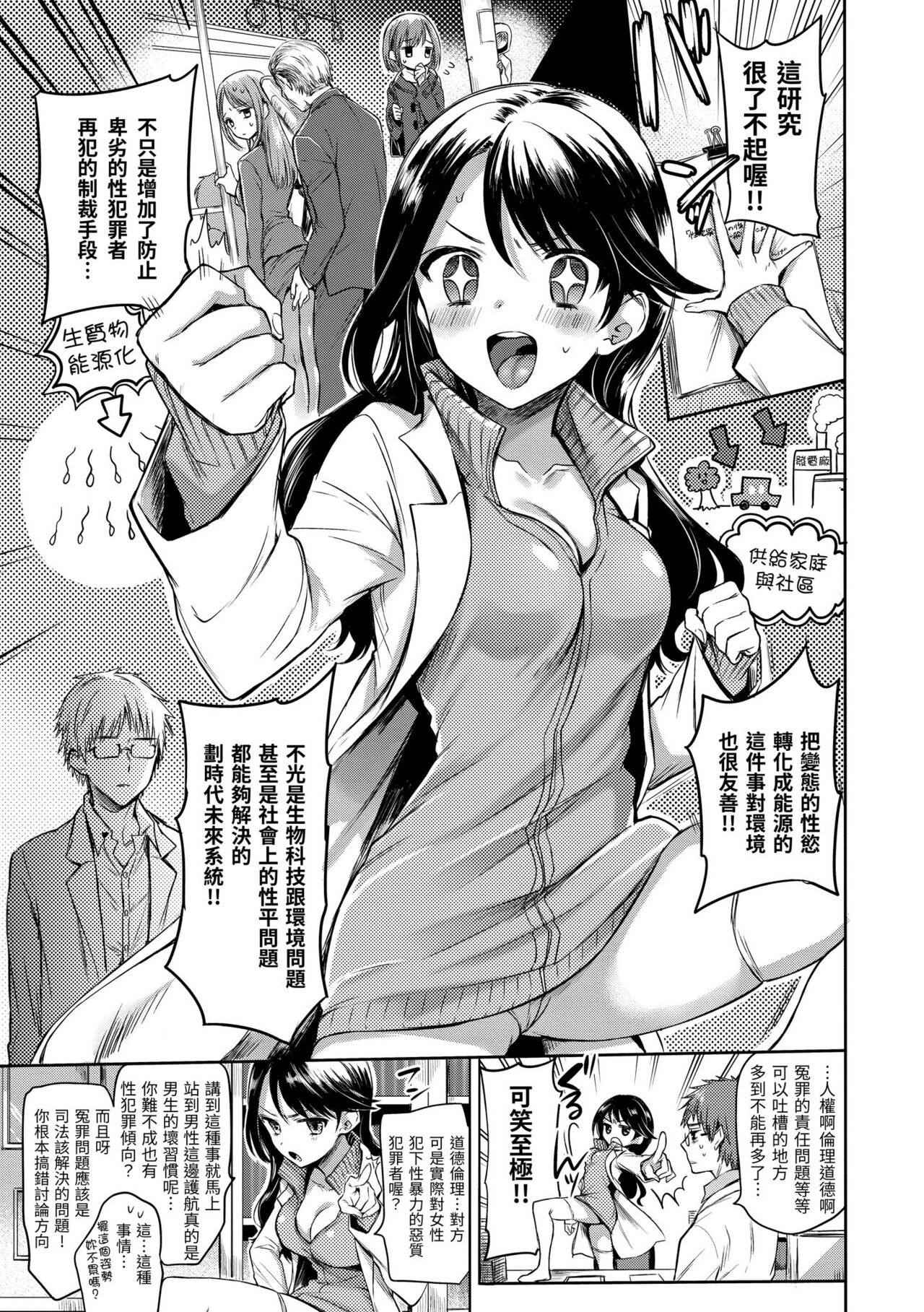 My Sweet Devil | 我的甜蜜惡魔 - Page 143