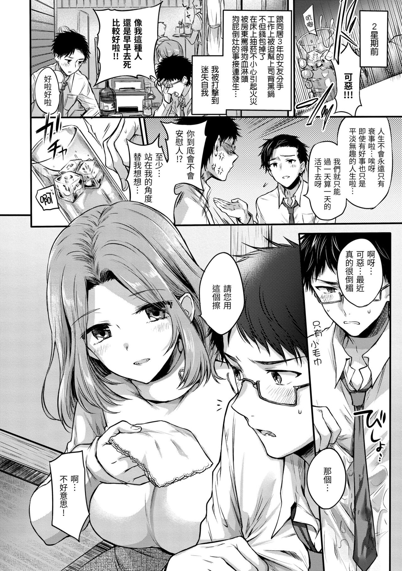 My Sweet Devil | 我的甜蜜惡魔 - Page 162