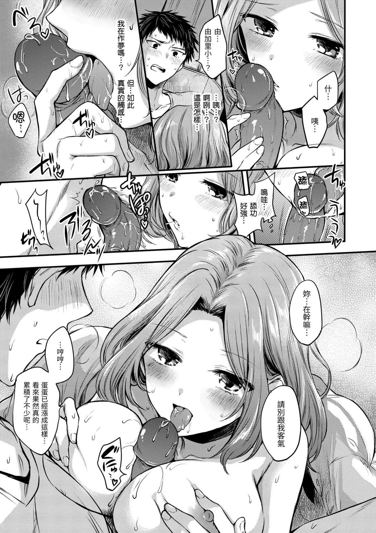 My Sweet Devil | 我的甜蜜惡魔 - Page 169